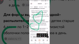 Алиса О Сиалор Рино. Лучше Сиалор Аква. Но это называется лекарство для носа причин. Сиалор Капли.