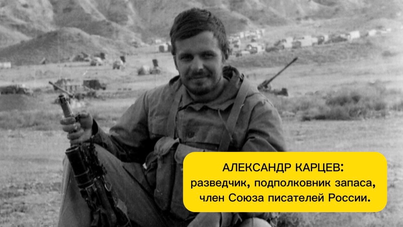 Путь разведчика Александра Карцева