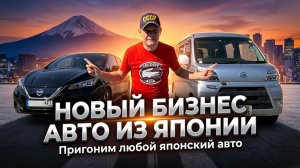 Дорос до крупного! Новый бизнес Авто под заказ СВД-Маркет