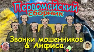 Сборник Первомайский