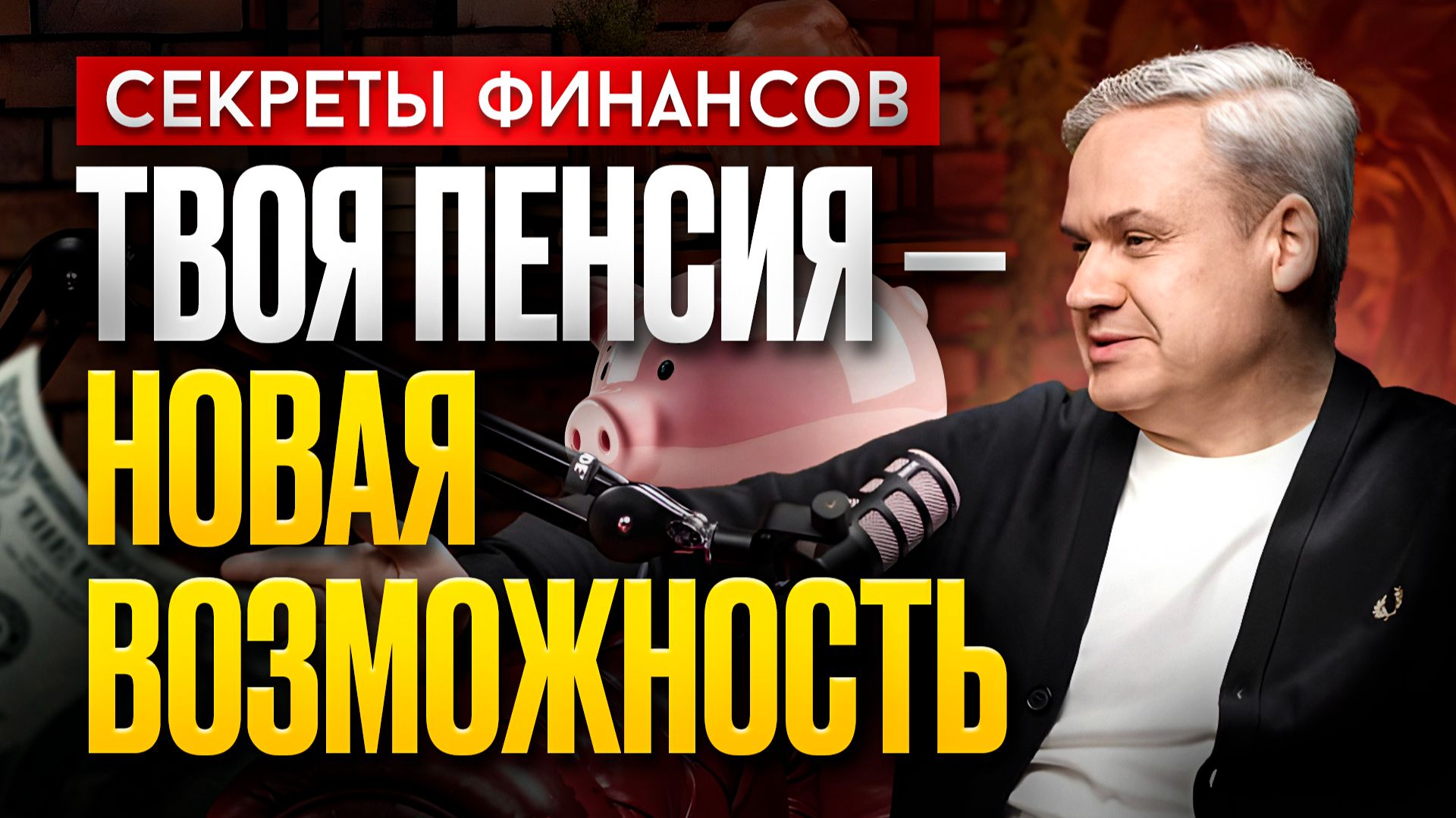 Пенсия и пассивный доход. Какая есть альтернатива горударственной пенсии?