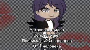 Вопрос - ответ