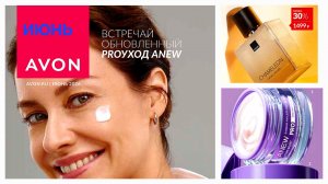 📌📌📌📕ОНЛАЙН-КАТАЛОГ #AVON#ИЮНЬ2026