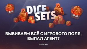 ВЫБИВАЕМ ВСЁ С ИГРОВОГО ПОЛЯ, ВЫПАЛ АГЕНТ? В STANDOFF 2