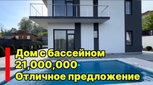 Дом в Сочи с бассейном. Виды на горы и море. Цена отличная !!!
