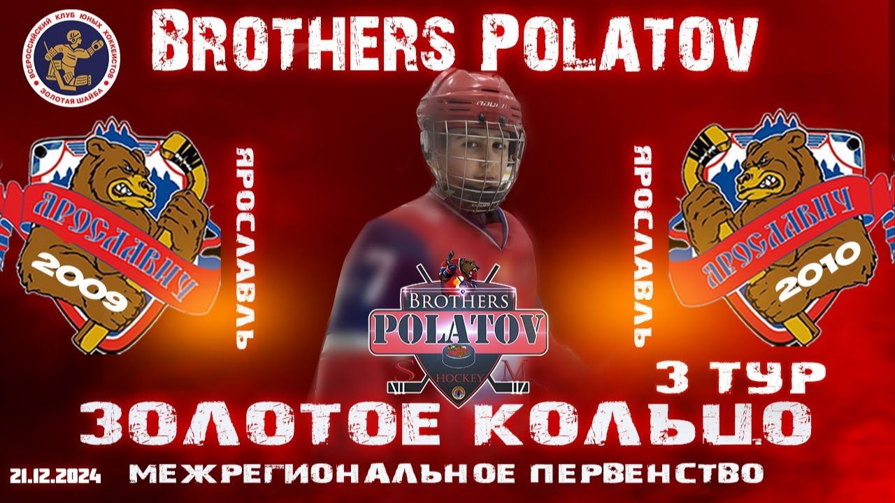 1.Золотое Кольцо 2009-2010. Ярославич-2009 - Ярославич-2010