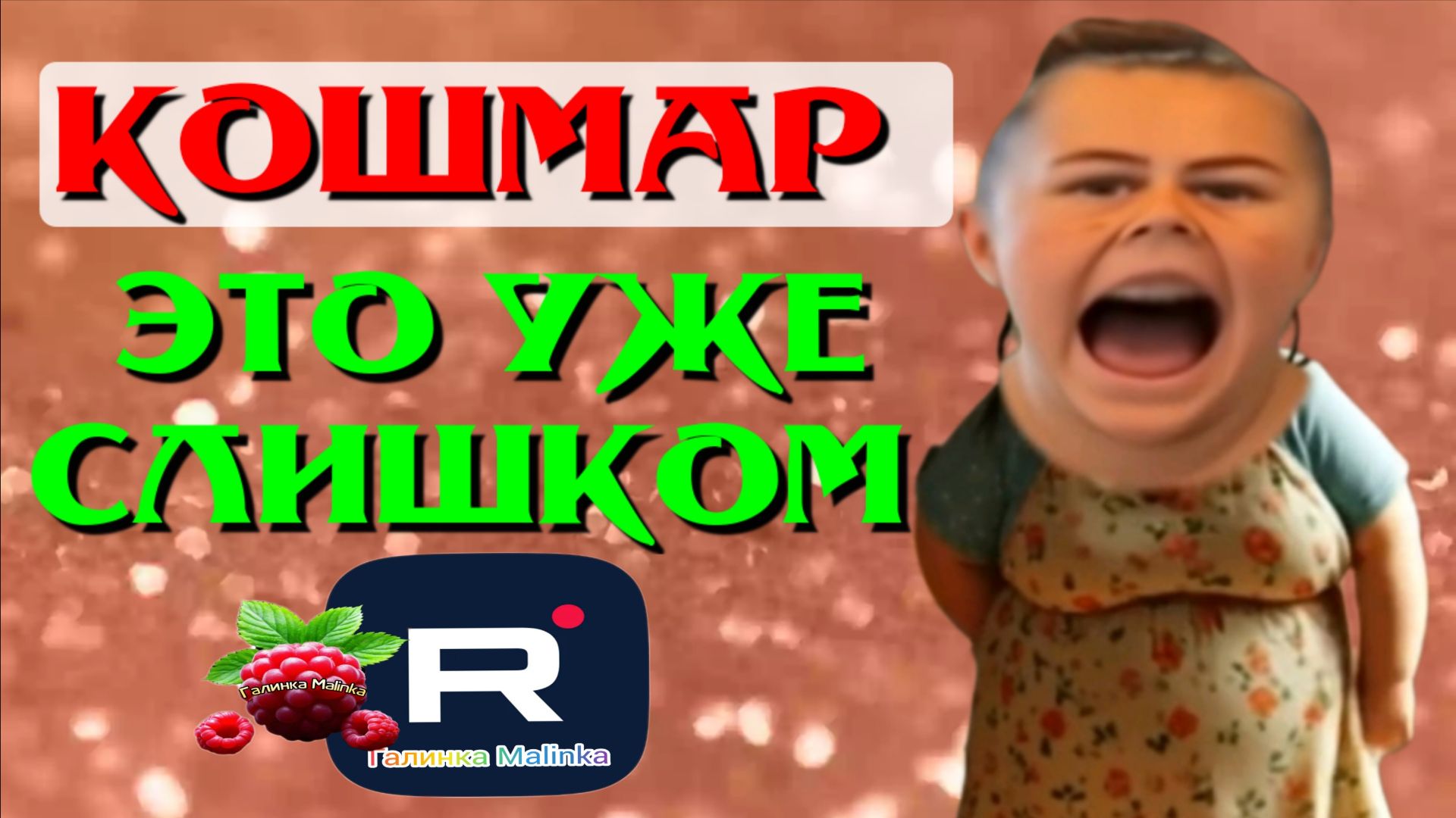 Сельчанка в Америке _Кошмар _Это уже слишком _Обзор _Selchanka V Amerike _Жизнь в Америке _Funny 4