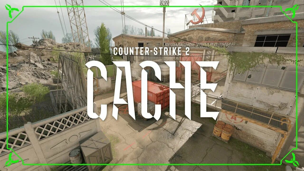 CACHE новая карта, ИГРАЕМ