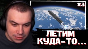 ГЛЕБ ИГРАЕТ в Kerbal Space Program #3 | SASAVOT