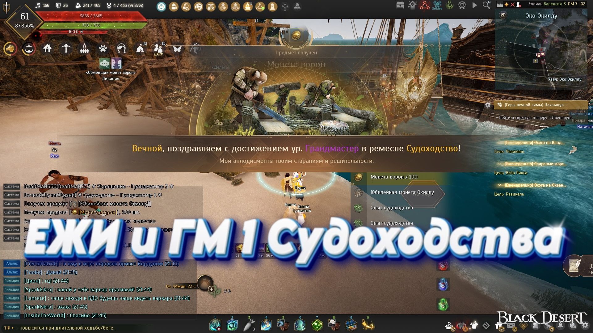 БДО. Black Desert. Будни Судоходства (19). Ежедневные задания Ока Окиллу и ГМ 1 Судоходства