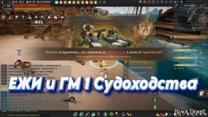 БДО. Black Desert. Будни Судоходства (19). Ежедневные задания Ока Окиллу и ГМ 1 Судоходства