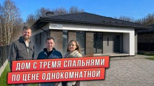 ПРОЕКТ ОДНОЭТАЖНОГО ДОМА С ТРЕМЯ СПАЛЬНЯМИ. ПРОЕКТ 2026 ГОДА. ПРОЕКТ ДОМА С ТРЕМЯ СПАЛЬНЯМИ.