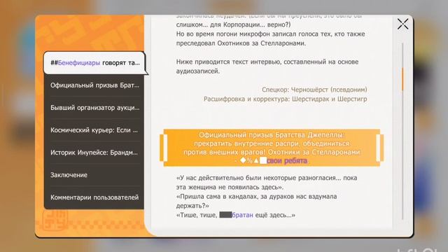 Honkai: Star Rail | Шестерка телеком | №6