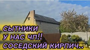 САМВЕЛ АДАМЯН, СЫТНИКИ, У, НАС ЧП, СОСЕДСКИЙ КИРПИЧ..