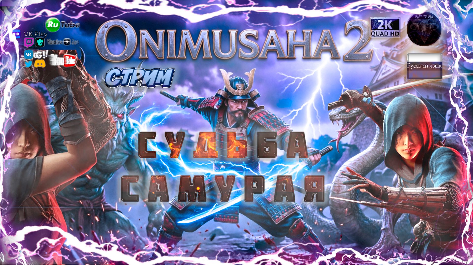 Onimusha 2 ⚔️ Судьба Самурая! 🗡️