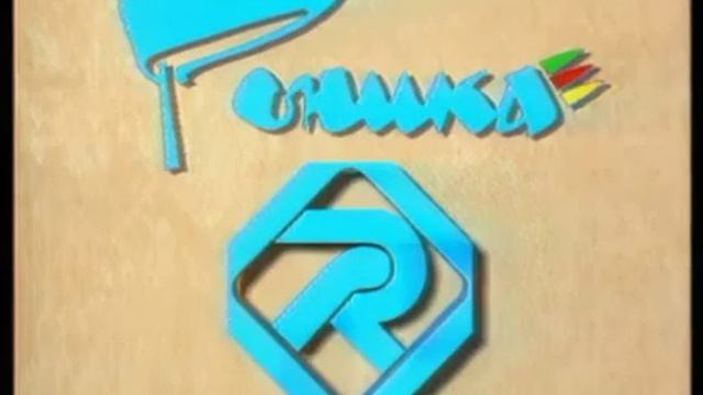 Реклама Роника 1992