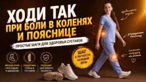 Оживляющий шаг для ежедневной ходьбы 😍 #здоровье #зож #спорт #лфк