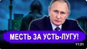 Никто не ожидал 1 Мая. НАЧАЛОСЬ! Месть за Усть-Лугу. Будет ещё хуже. последние н
