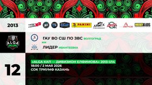 18:00 СШ по ЗВС – Лидер_ТРИУМФ