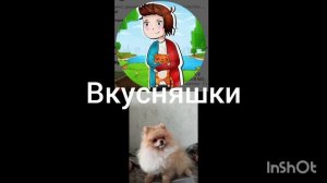 компот vs Лилуша