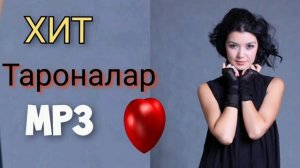 ТУ́ЙБОБ КУ́ШИКЛАР ТУ́ПЛАМИ,ХИТ ТАРОНАЛАР 2026 МУЗЫКА