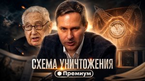 Александр Артамонов | Схема Уничтожения | Тайные общества и Ватикан