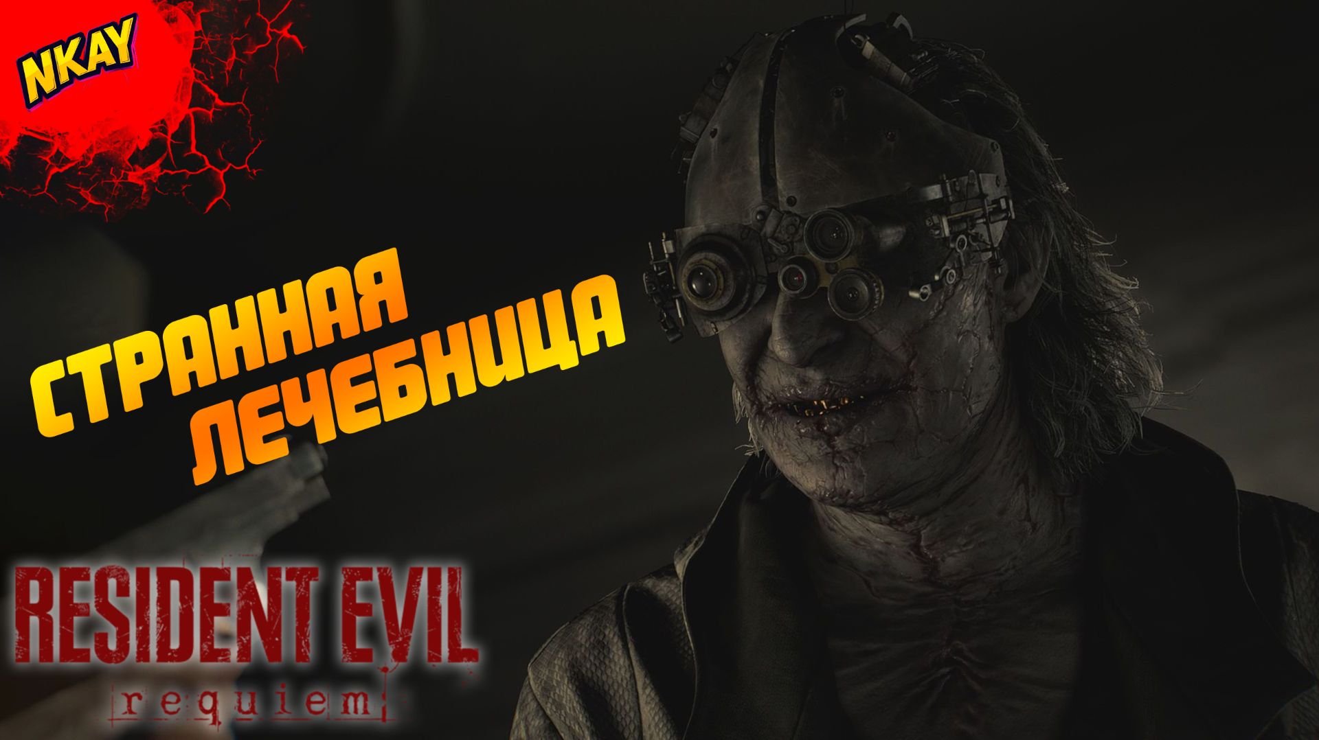 Resident Evil Requiem — #2 Слепая девочка и зомби по профессии