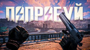 Иной взгляд на Fallout 4 (буквально)