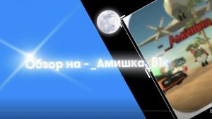 Обзор на Амишка_81k
