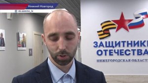 Комплексная программа поддержки ветеранов СВО и их семей действует в Нижегородской области