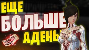 Стало лучше или снова мимо? Новые пропуски в Lineage 2 Project