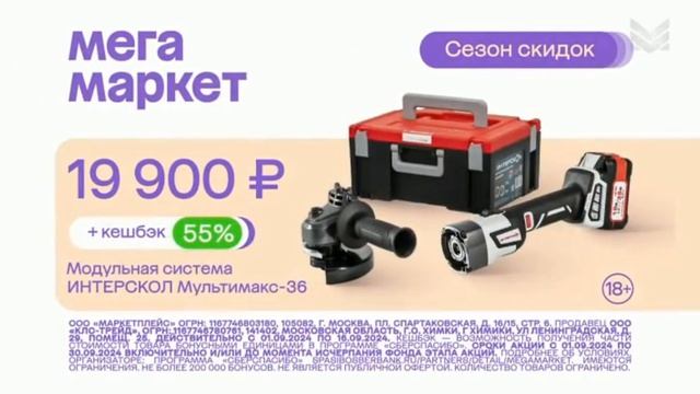 Фрагмент рекламного блока и анонс (Наше Мужское, 09.09.2024)