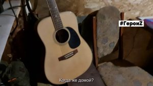Герои_Холостяк
