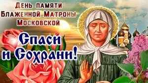 Акафист Святой Матроне.