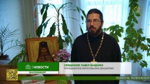 Центр подготовки церковных специалистов при Екатеринбургской духовной семинарии День открытых дверей