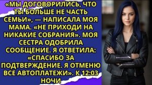 Моя мама написала  «Мы решили, что ты больше не часть семьи  Не приходи ни на какие встречи!