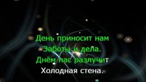 Караоке. Наступает ночь.