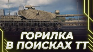 СКОЛЬКО ЭТО БУДЕТ ПРОДОЛЖАТЬСЯ?! КОРБЕН ДАЛЛАС ПРЕВОЗМОГАЕТ РАНДОМ НА ГОРИЛЛЕ