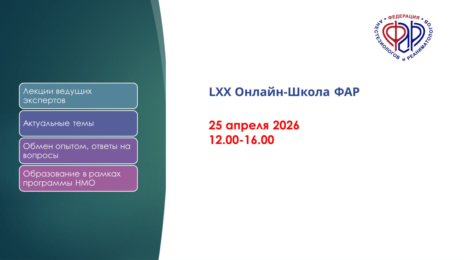 LXX Онлайн-Школа ФАР