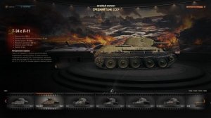 Средний танк Т-34 с Л-11 | Исторические факты
