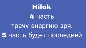 4 часть разбора на хохлика