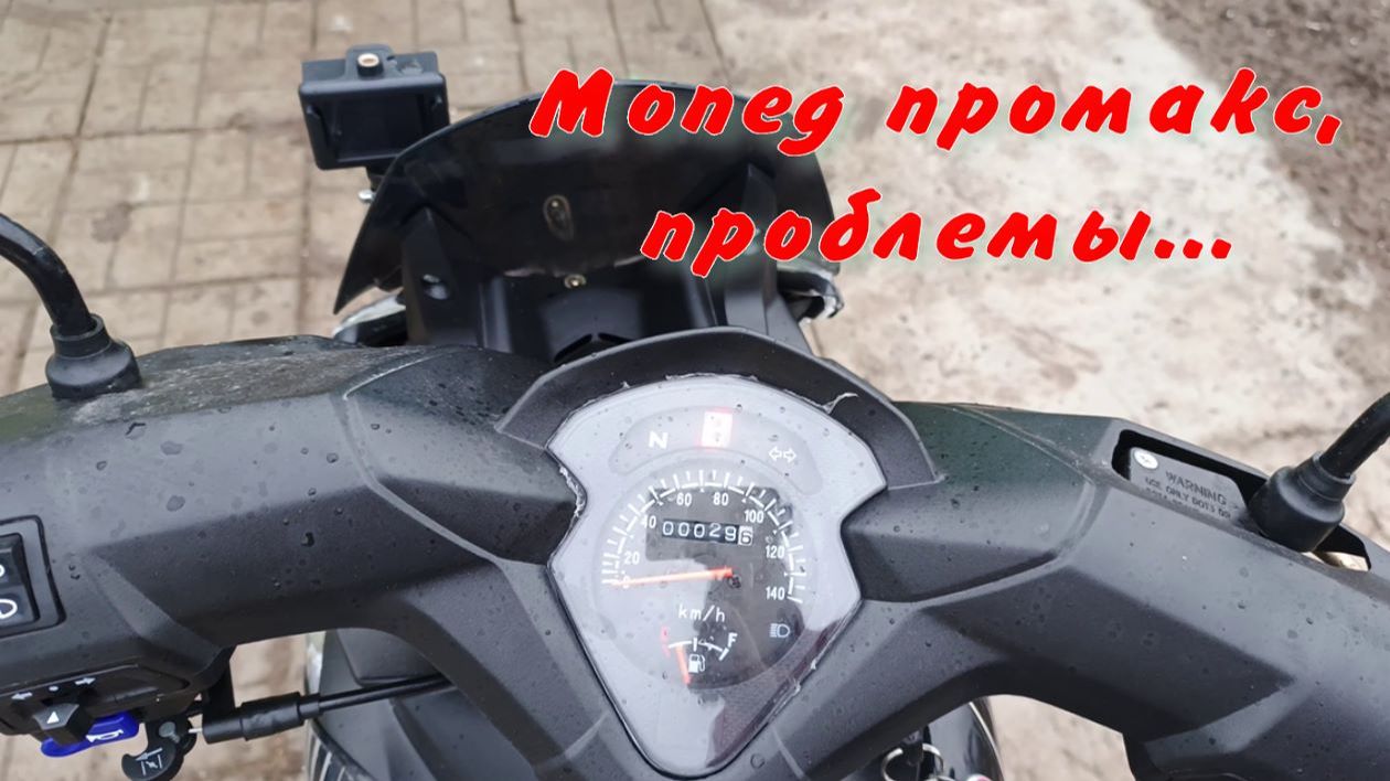 Мопед промакс серия 2.