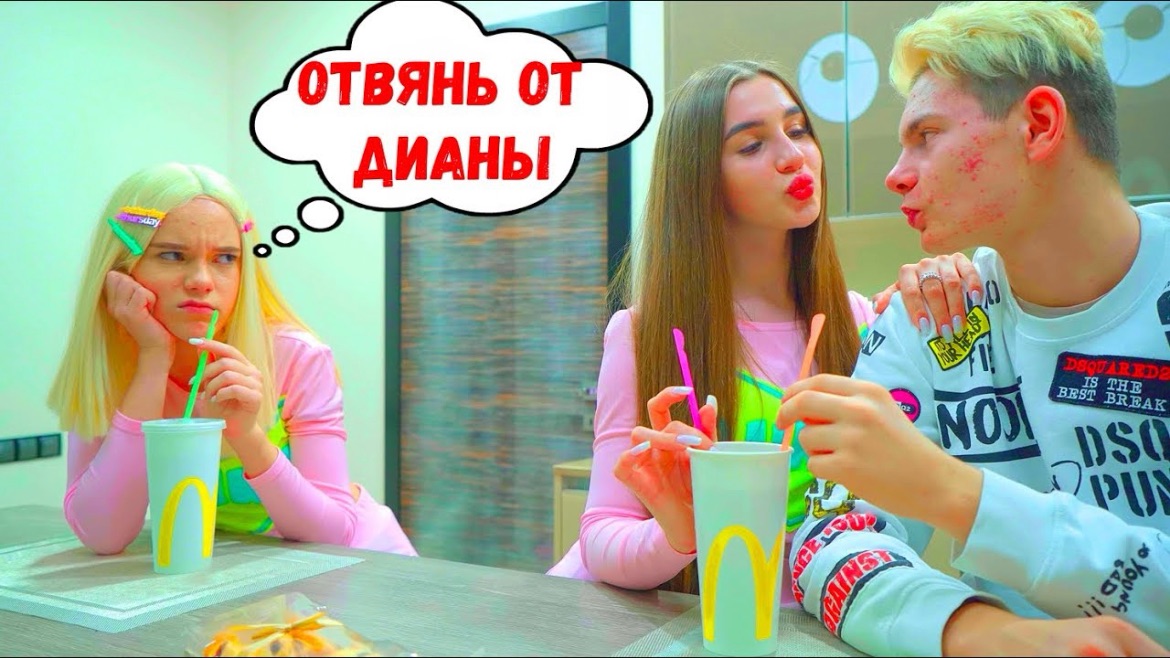 ЛП РЕВНУЕТ ДИАНУ К СМАЙЛУ!!! ЧТО ВЫБЕРЕТ ДИАНА - ДРУЖБУ ИЛИ ЛЮБОВЬ?