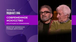 Современное искусство: инструкция по применению. Искусство 1980-х. Выпуск от 30.04.2026