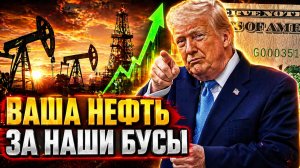 КРАХ ОПЕК? Прогноз по Нефти, Золоту, Крипте на май 2026 #нефть #акции #инвестиции