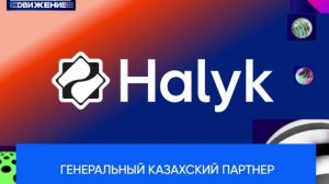 Генеральный казахский партнер Премии МУЗ-ТВ'26. Движение