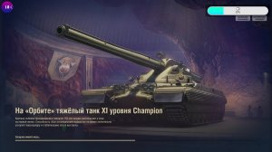 Время героев🦀Мир танков🦀
