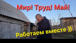 Вместе с мужем!🌳 Я стала другая!😅