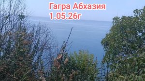 Гагра Абхазия 1.05.26г Отель Европа ( обзор ) 1ч