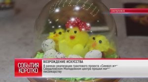Коротко. ВОЗРОЖДЕНИЕ ИСКУССТВА